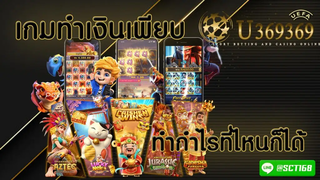 u369369 game